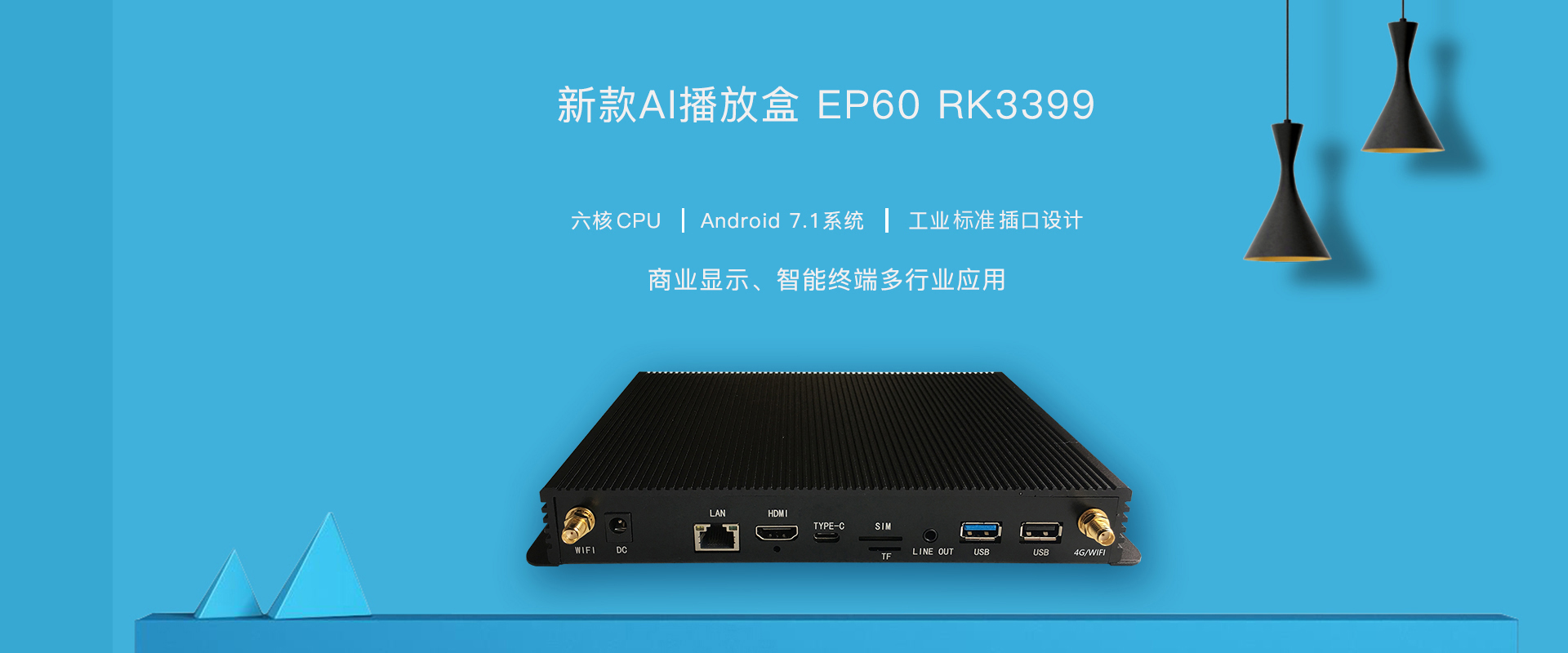 欣威視通新款A(yù)I播放盒，EP60隆重上市