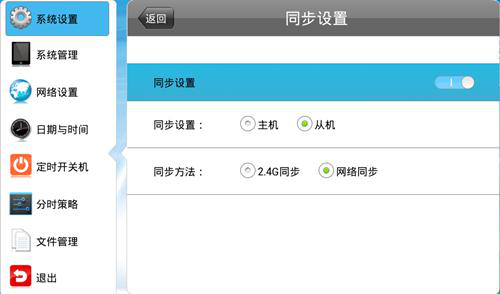 【安卓終端】如何設置同步播放功能？