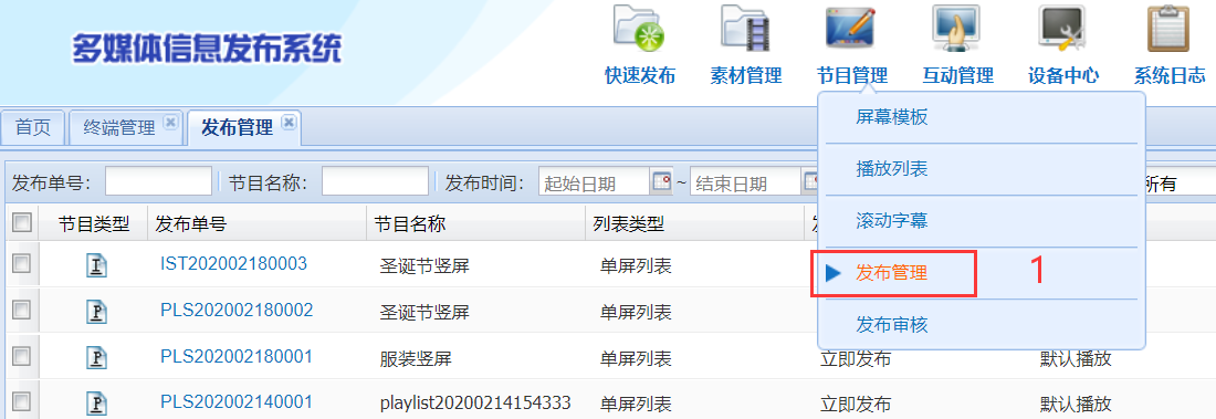 【GTV平臺】如何統(tǒng)一刪除終端機(jī)器節(jié)目？