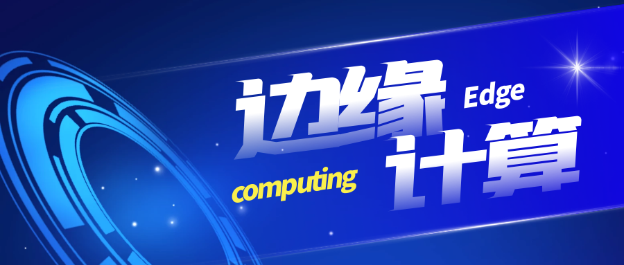 欣威視通算力主板賦能邊緣計算多元化應(yīng)用場景