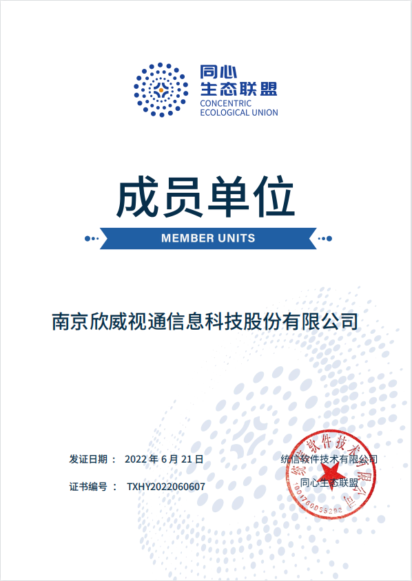 統信同心生態聯盟證書.png 統信同心生態聯盟證書.png