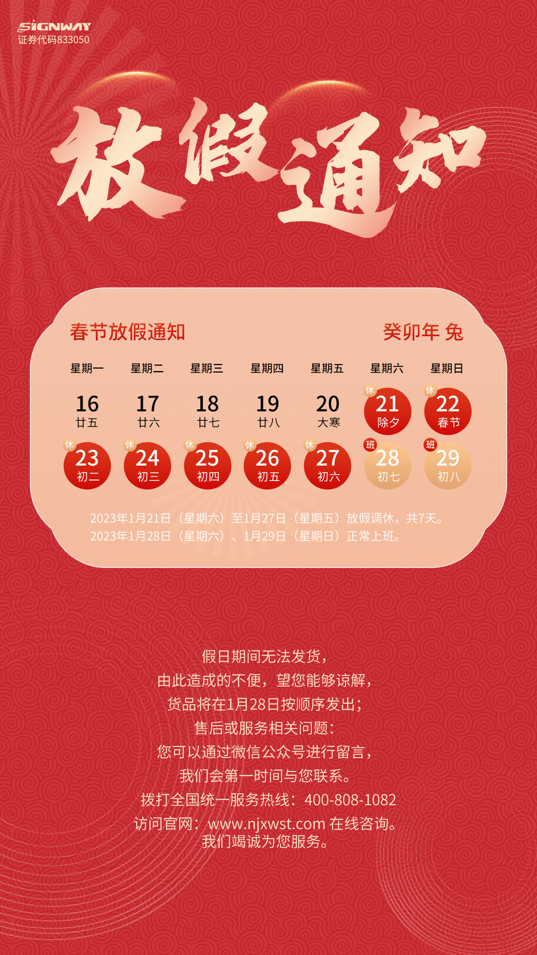 2023年元旦春節放假通知(3).jpg 2023年元旦春節放假通知(3).jpg